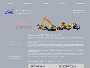 ТК СпецТехСтрой
