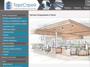 ТоргСтрой