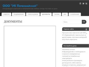 УК Первомайский