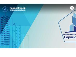 СервисСтрой