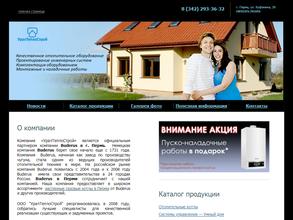 УралТеплоСтрой