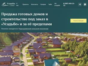 Усадьбы у озера