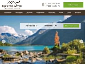 Вершина Алтая