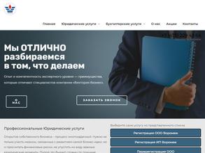 Виктория бизнес