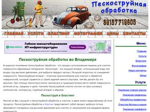 Владпескоструй