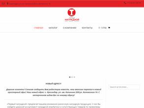 Первый наградной