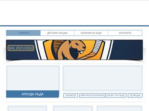 Арена Бобры