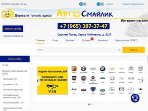 АвтоСмайлик