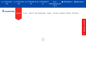 Балконский