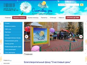 Счастливый день