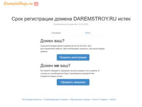 Даремстрой