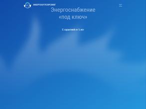 Энергоаутсорсинг