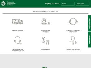 Поволжская Экологическая Компания