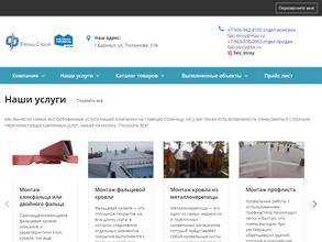 ФАЛЬЦ-СТРОЙ