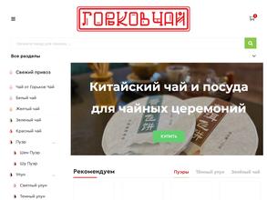 Горьков чай