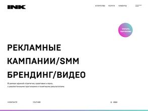 ИНК