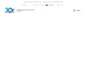 Международный юридический институт