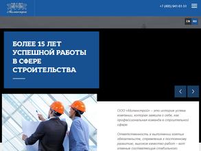 Миланстрой