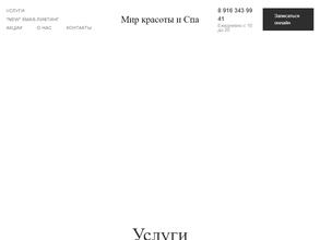Мир красоты и СПА