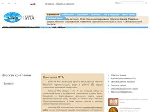 Компания Мта