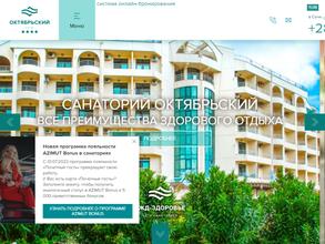 Октябрьский