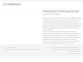 Профаундри