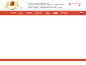 Государственный академический русский народный хор им. М.Е. Пятницкого