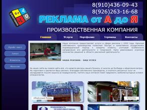 Реклама от А до Я