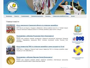 Федерация волейбола Самарской области