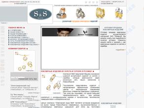 Ювелирная мода s&s