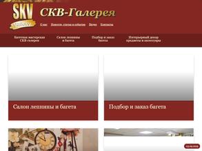 СКВ-Галерея