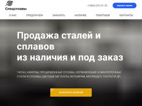 Спецсплавы