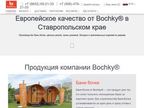 STV.bochky.ru