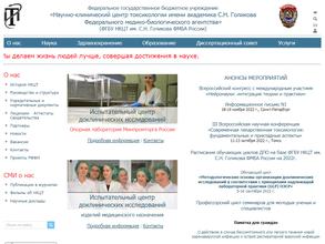 Институт токсикологии