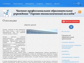 Торгово-технологический колледж