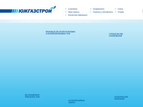 Южгазстрой