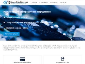 Волгаспецсистемс