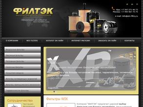 Компания филтэк