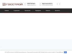 Компания Госстрой