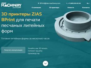 Зиас машинери