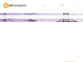 Сэт энерджи