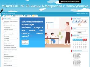 Основная образовательная школа №28 им А. Матросова г. Новокубанска