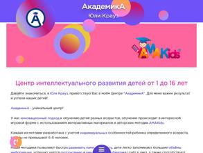 АкадемикА Юли Крауз