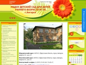 Детский сад для детей раннего возраста №38