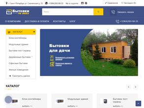 Компания по изготовлению бытовок на заказ