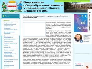 Лицей №29