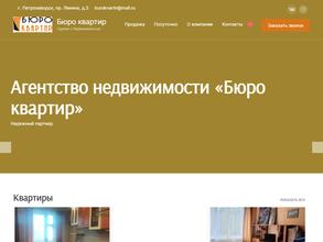 Бюро квартир