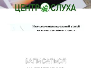 Центр слуха