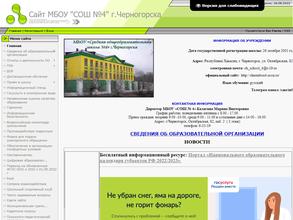 Средняя общеобразовательная школа №4