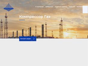 Компрессор газ